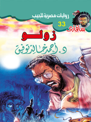 cover image of زولو